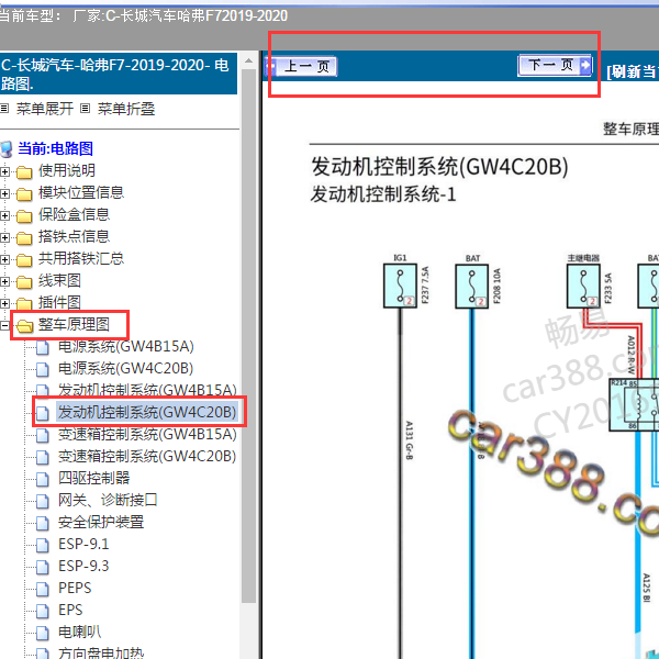 2019年哈弗F7发动机电路图