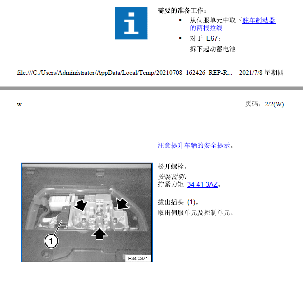 2008年宝马760手刹拆卸资料