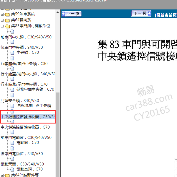 2011年沃尔沃C30中控电路图