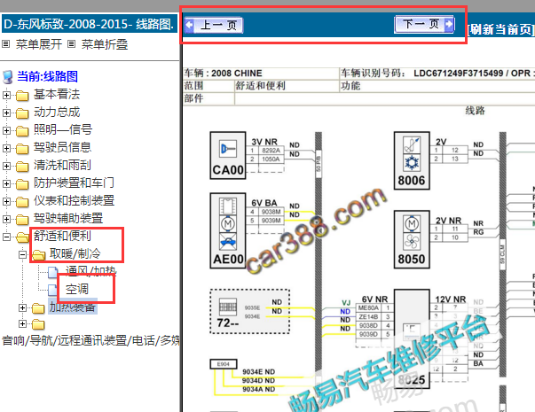 2014年东风标致2008空调电路图