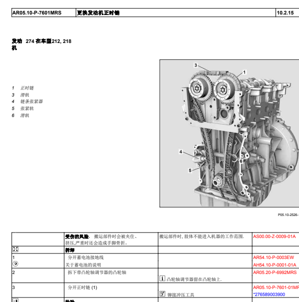 2015年奔驰E260 274发动机正时