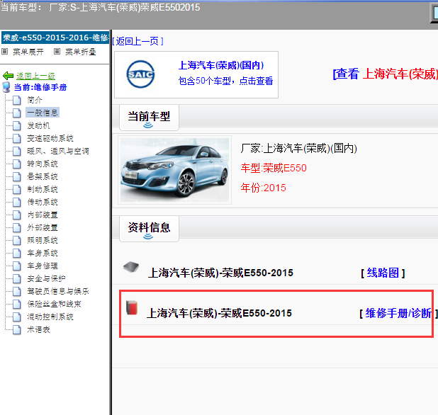 上海汽车(荣威)-荣威E550-2015[ 维修手册/诊断 ]