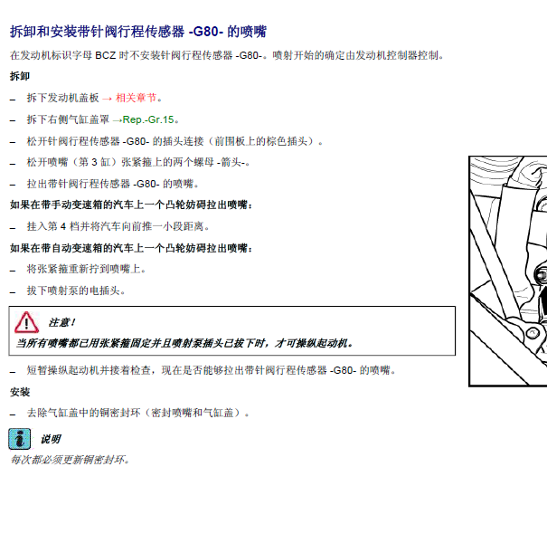 奥迪A6 发动机针阀行程传感器位置