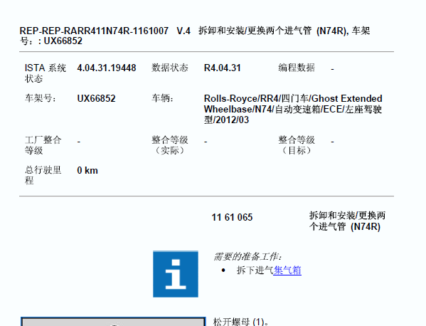 2012年劳斯莱斯古斯特进气管拆装