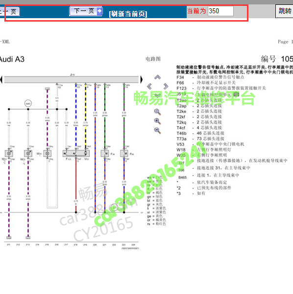 16年奥迪A3后备箱电机电路图