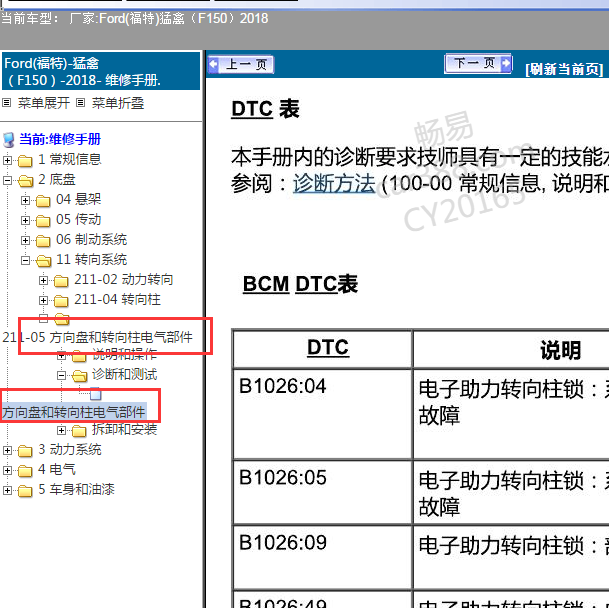 2018年福特F150转向系统故障码资料