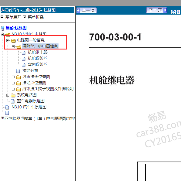 2015年宝典保险继电器位置