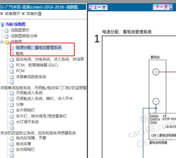 16年本田凌派蓄电池线路图
