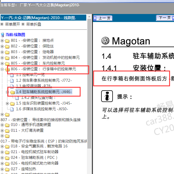 2010年大众迈腾驻车辅助模块位置.