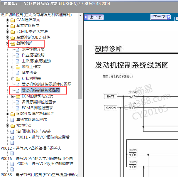 2013年纳智捷大7SUV发动机电路图