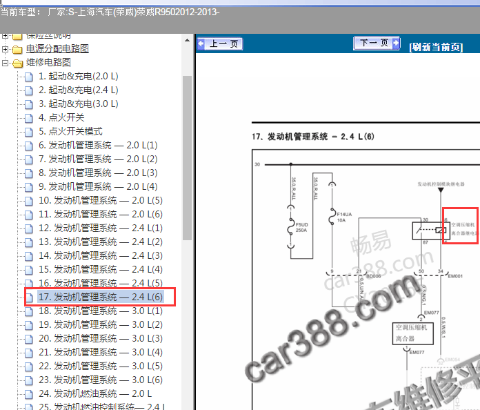 12年荣威950空调压缩机线路图