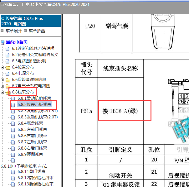 2020年长安CS75 PIUS BCM模块针脚