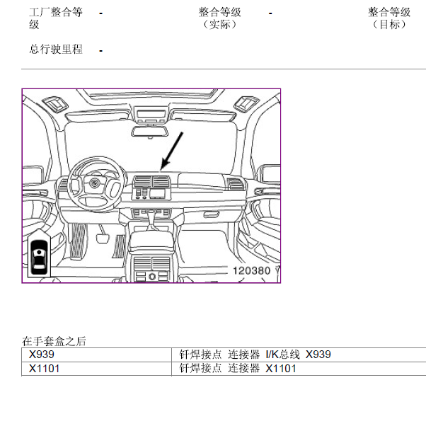 2004年宝马X5 X939位置