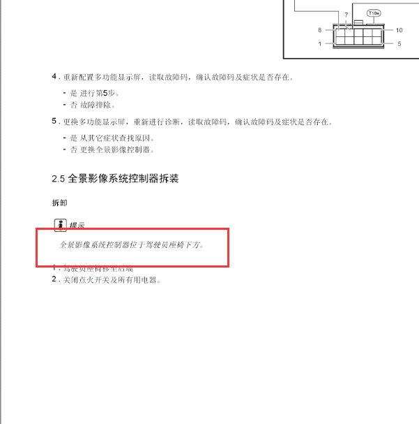 2017年绅宝D50 全景影像控制模块位置
