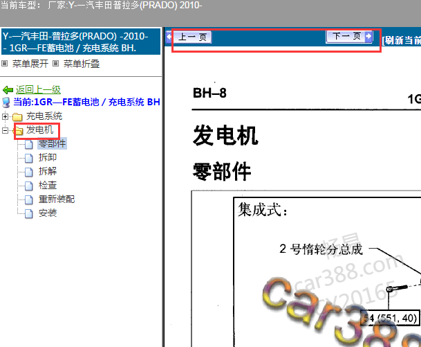 10年普拉多发电机拆卸方法