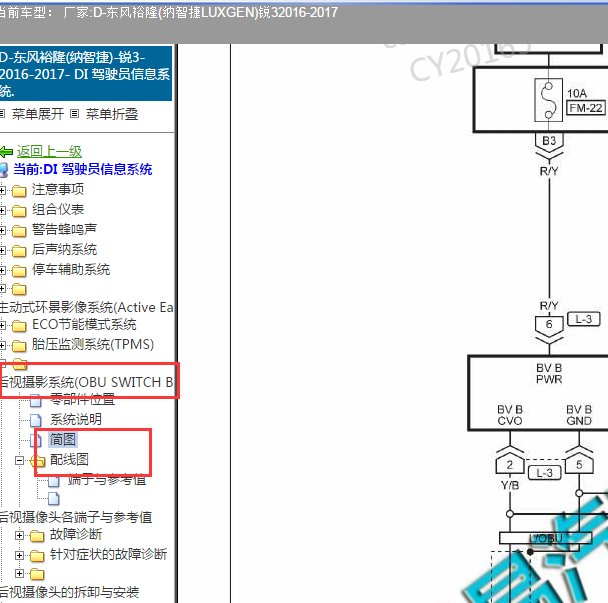 2016年纳智捷锐3 倒车影像电路图
