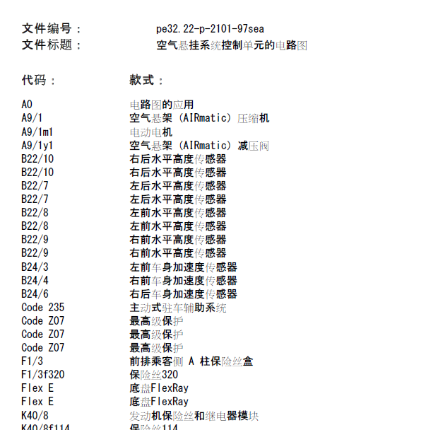 奔驰S320L空气悬架电路图