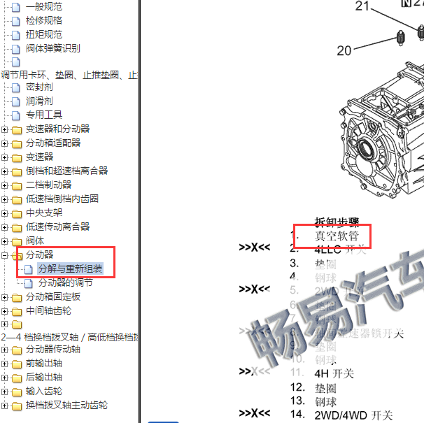 2010年三菱帕杰罗真空管资料
