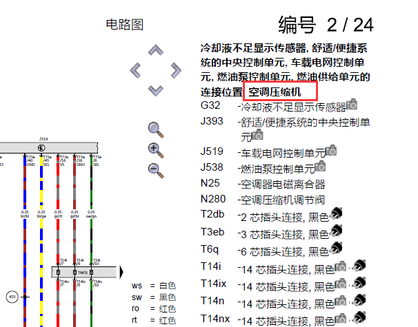 2018年奥迪A8空调压缩机控制电路图