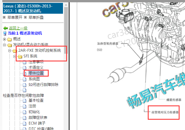 2013-2017年雷克萨斯ES300绝对压力传感器位置
