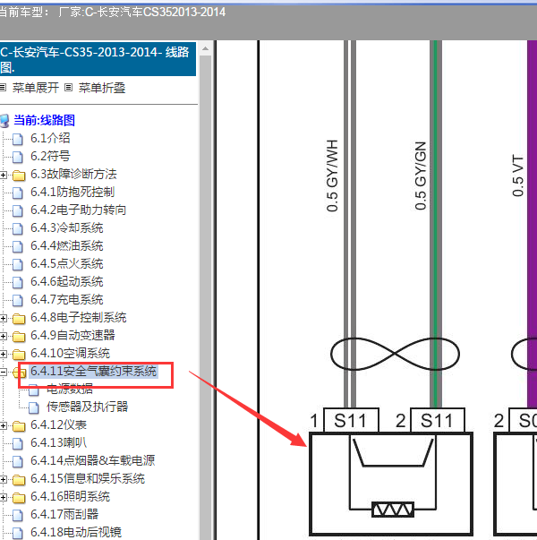 2013年长安CS35安全带电路图