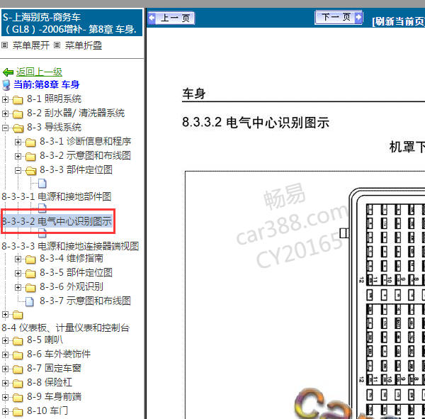 2006年别克GL8保险位置
