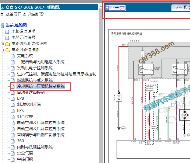 17年众泰SR7散热风扇电路图