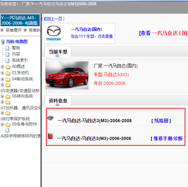 2006-2008年马自达3维修手册和电路图