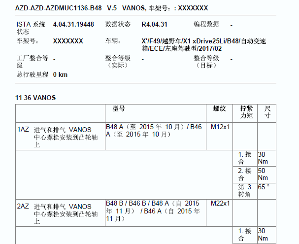 宝马X1 B48发动机扭矩资料