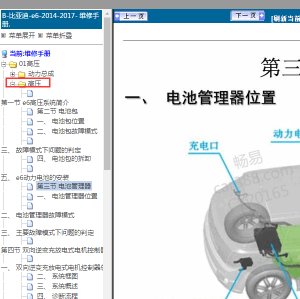 2014年比亚迪E6电池维修手册