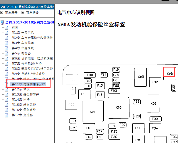 2017-2018年别克GL8空调继电器位置