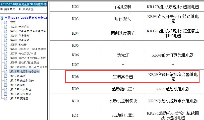 2017-2018年别克GL8空调继电器位置