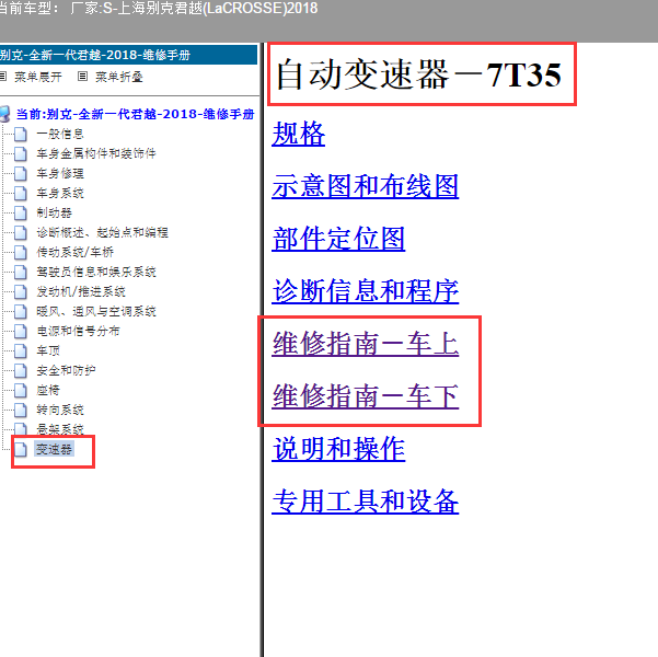 2018年君越双离合变速箱DCT维修手册