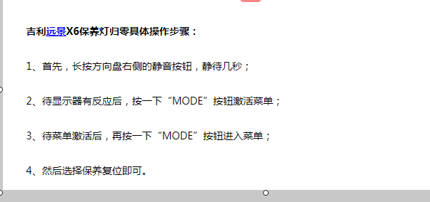 吉利远景X6保养归零