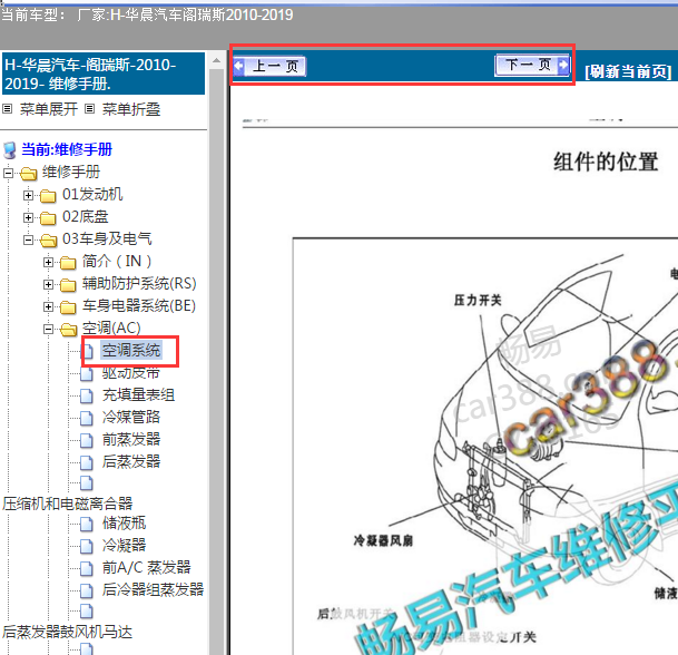 10-19年金杯阁瑞斯空调元件位置图