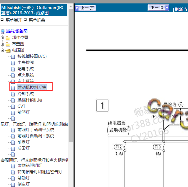 2017年欧蓝德发动机电路图