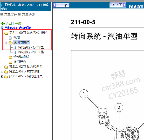2018年域虎3转向系统位置
