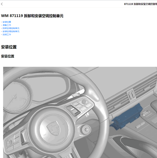 2018年保时捷卡宴空调电路图