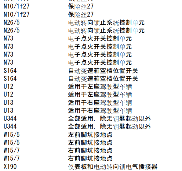 2017年奔驰E200电子点火电路图