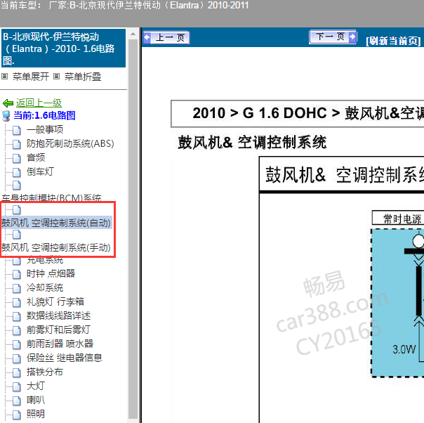 2010年现代悦动空调电路图