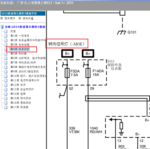 2015年雪佛兰赛欧 车外灯电路图