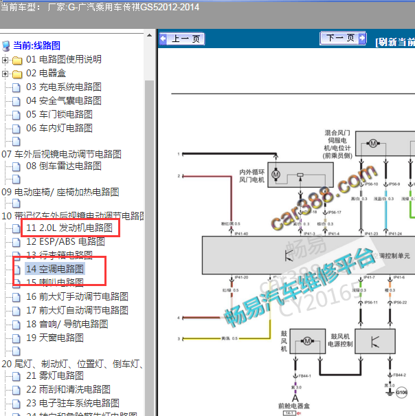 2014年传奇GS5 鼓风机电路图