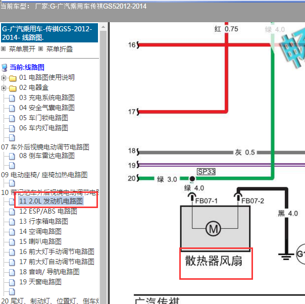 2014年GS5散热风扇电路图