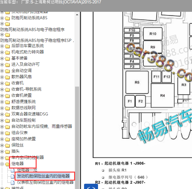 2015-2017年斯柯达明锐起动机继电器位置