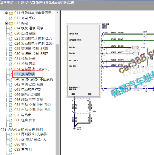2019-2020年福特锐界换挡模块电路图