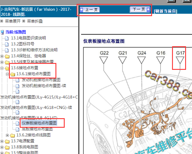 2017-2018年吉利新远景搭铁G17位置