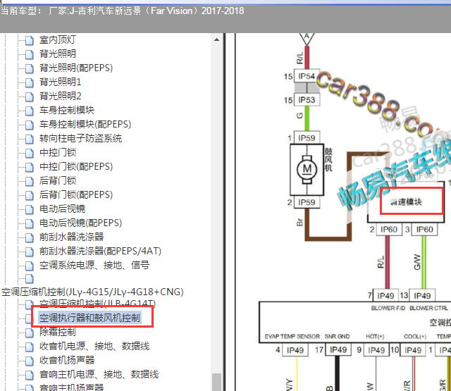 2017-2018年吉利新远景鼓风机调速模块