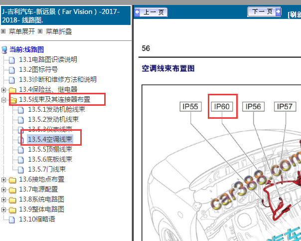 2017-2018年吉利新远景鼓风机调速模块位置