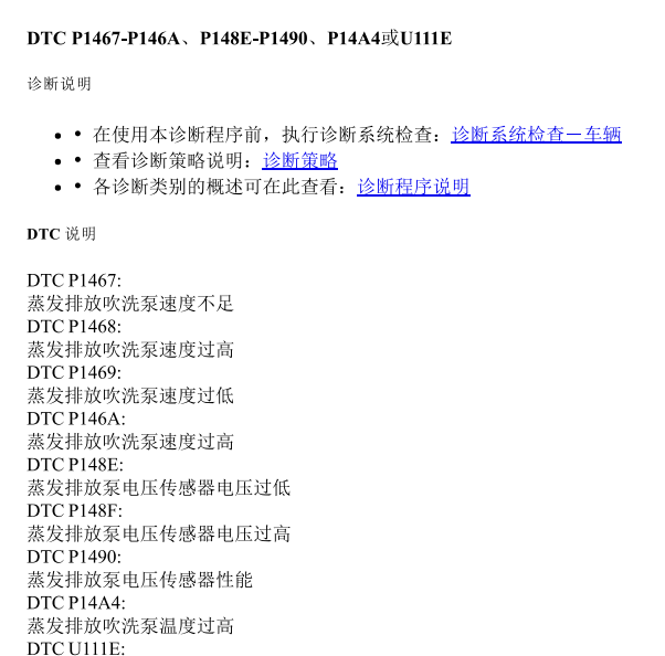 2020年别克GL8故障码资料