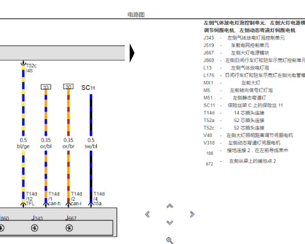 2018年大众速腾大灯电路图